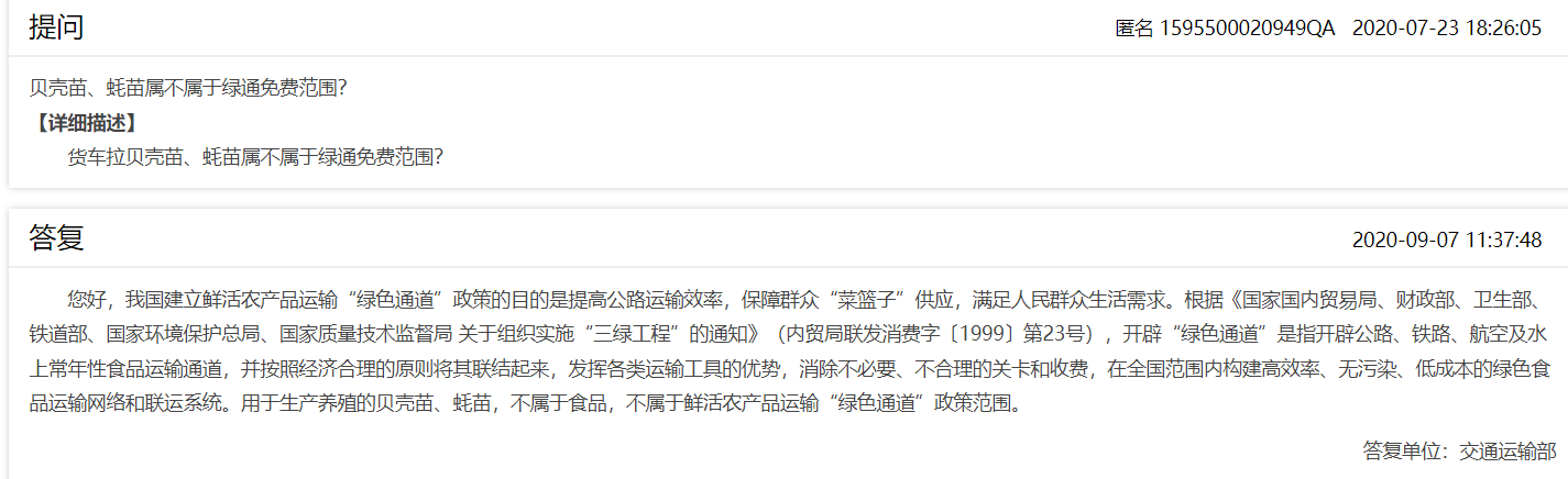 用于生产养殖的贝壳苗、蚝苗，不属于《鲜活农产品品种目录》中产品。